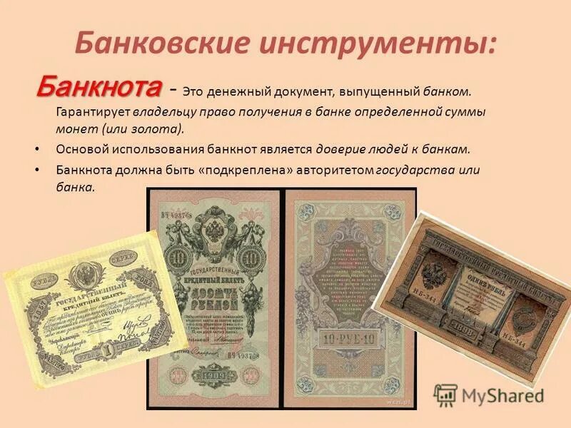 Банкнота 5 рублей 1922 селляво. Банкноты ссср, 1961 один рубль. Изображение советского рубля. Истомин каталог денежных знаков русский китай. Скрытое изображение на банкнотах.