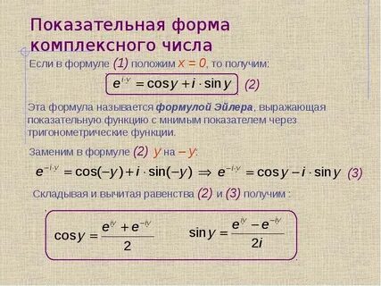 Формула комплексного числа в степени