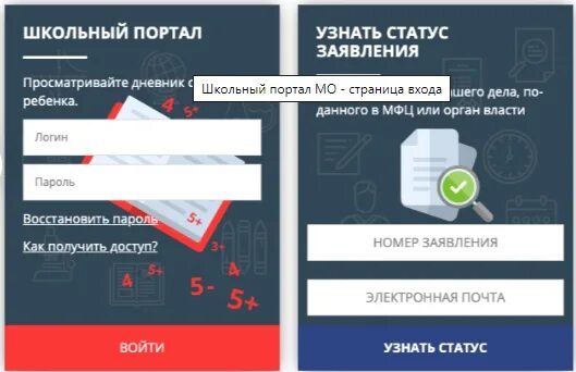 Школьный портал. МОСРЕГ школьный портал. Электронный дневник Московская область. Школьная парта. Вход в школьный журнал