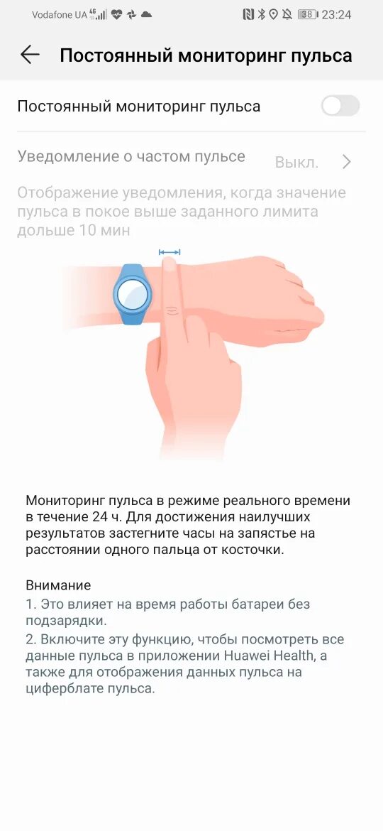 Постоянный непрерывный контроль. Пульса приложении Хуавей. Huawei Health пульс. Отслеживание пульса. Включите постоянный мониторинг пульса в Huawei Health.