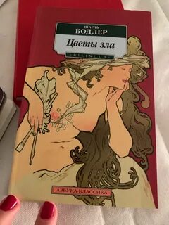 Цветок зла отзывы