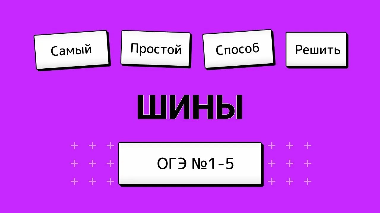 Шина решение огэ 2023. Формула для шин ОГЭ. Шины ОГЭ решение. Радиус шины ОГЭ. Формулы для шин ОГЭ математика.