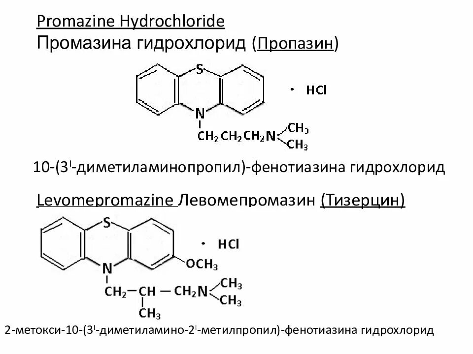 Пропазин отзывы. Пропазин структурная формула. Производные фенотиазина - левомепромазин. 10-(2'-Диметиламинопропил)фенотиазина гидрохлорида. Промазина гидрохлорид формула.