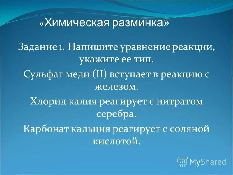 Сульфат меди 2 вступает в реакцию