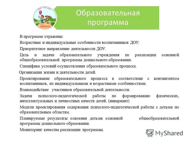 Содержание учебной программы отражает. Содержание учебной программы отражает
