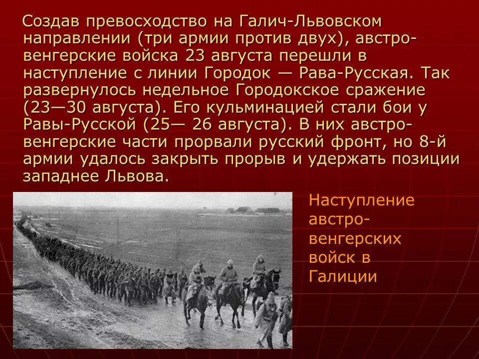 Галицийская битва. Галицийская операция 1914 итоги. Галицийская операция 1914 кратко. Галицийская битва 1914 презентация. Галицийская операция 1914 итоги кратко.