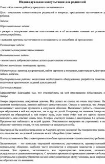 Индивидуальная консультация средняя группа