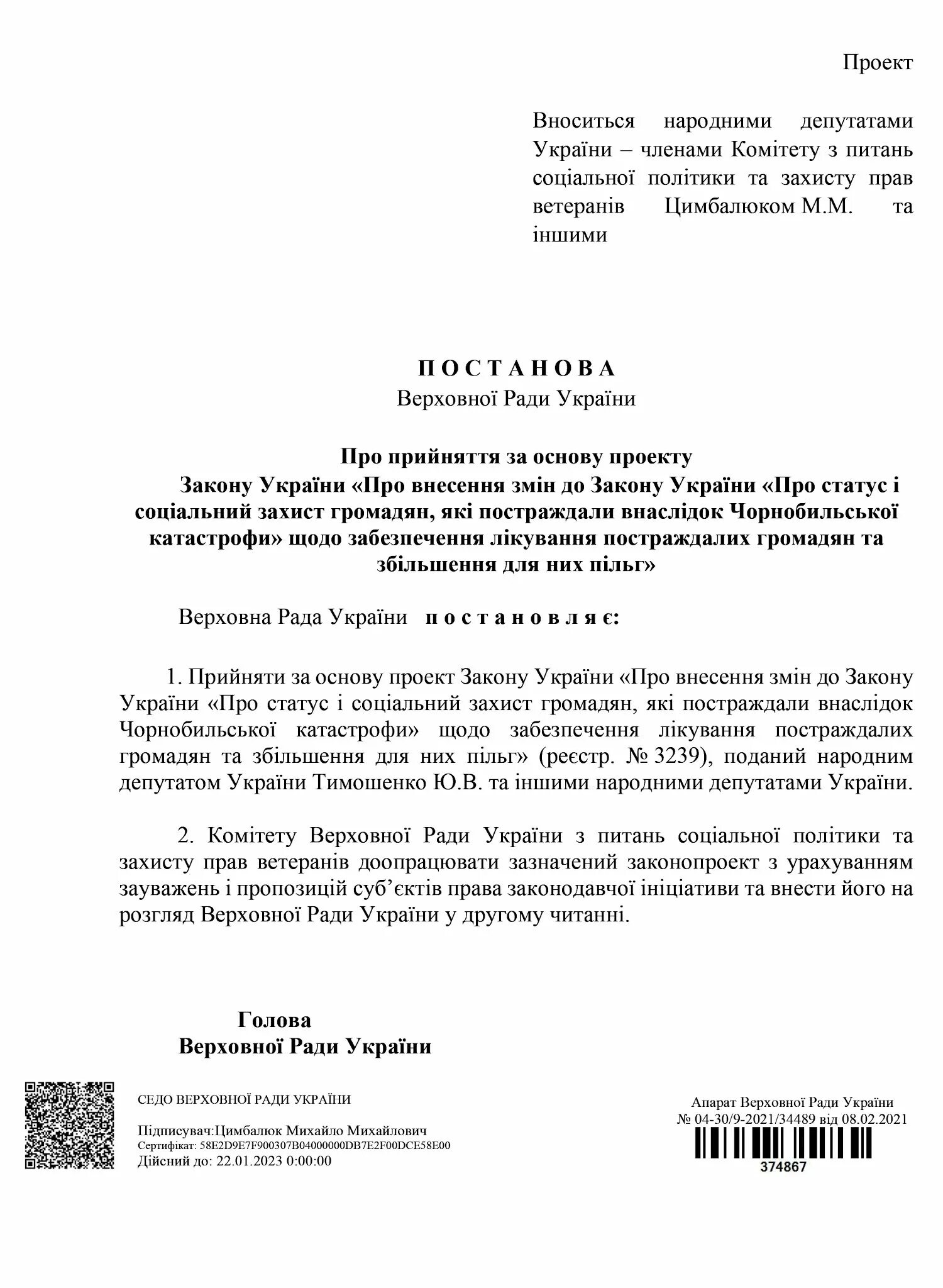 Постанова проекта разрушила жизнь. Постанова проекта разрушила жизнь