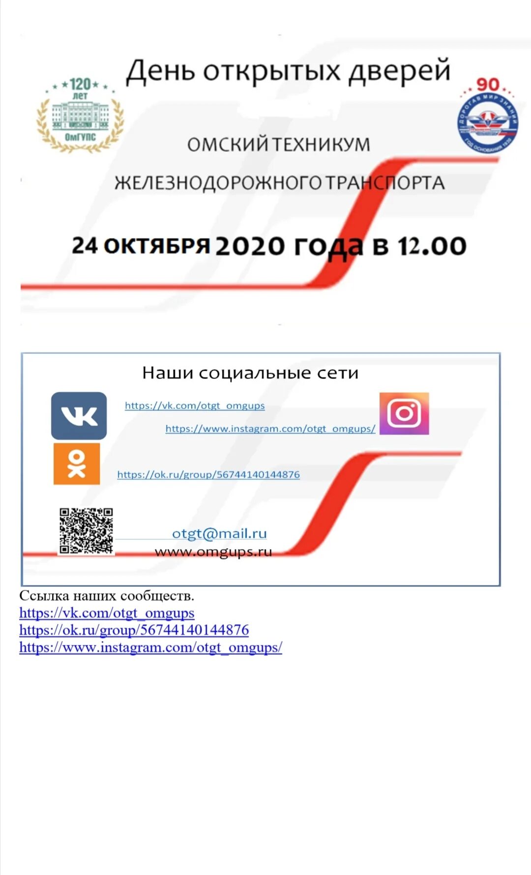 Ж. В ковалева. День открытых дверей в железнодорожном колледже. Гбпоу мо павлово-посадский техникум. Лискинский техникум железнодорожного транспорта имени и.