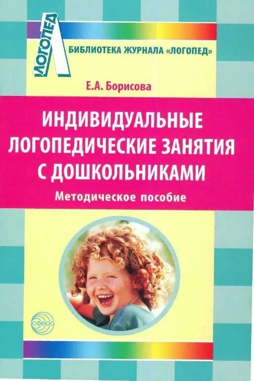 Логопедическое методическое пособие