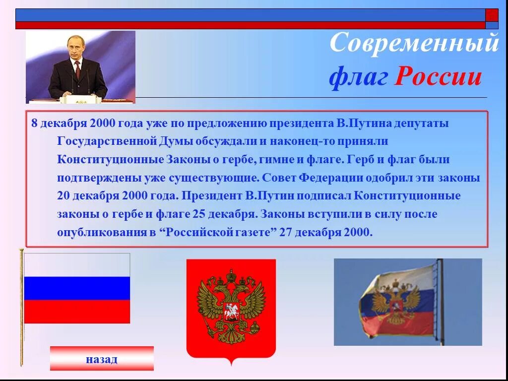 Сообщение про флаг россии