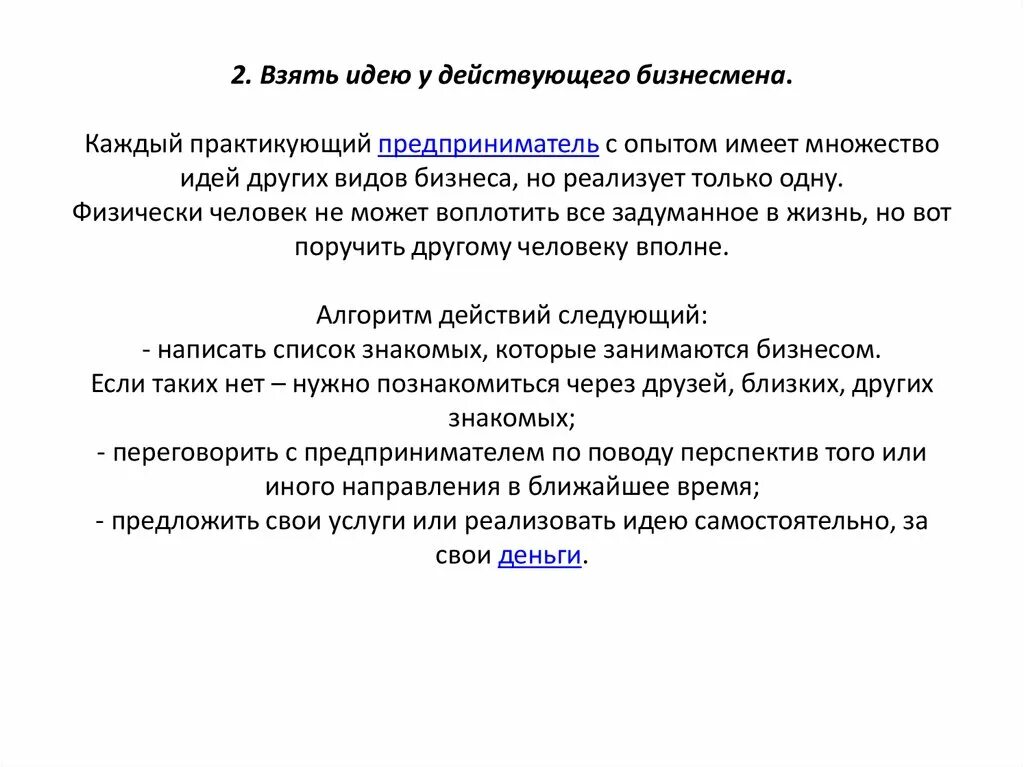 Можно ли каждого бизнесмена считать предпринимателем. Каждый ли предприниматель является бизнесменом. Когда человека можно считать предпринимателем. Можно ли каждого бизнесмена назвать предпринимателем. Предпринимателем можно считать