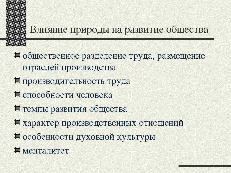 Сочинение какое влияние оказывает природа на человека. Влияние природы на общество. Как общество влияет на природу. Положительное влияние человека на природу. Негативное влияние общество и на развитие природы.