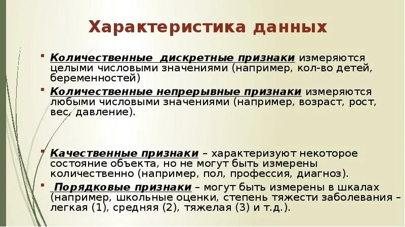 Обработка качественных и количественных данных. Количественные Дискретные признаки. Примеры качественных и количественных признаков. Качественные и количественные признаки. Количественный непрерывный признак.