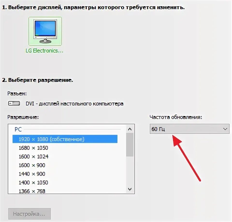 Частота обновления экрана. Частота обновления экрана 60 Гц. Частота обновление Герц. Частота разрешения экрана. Частота герц экрана