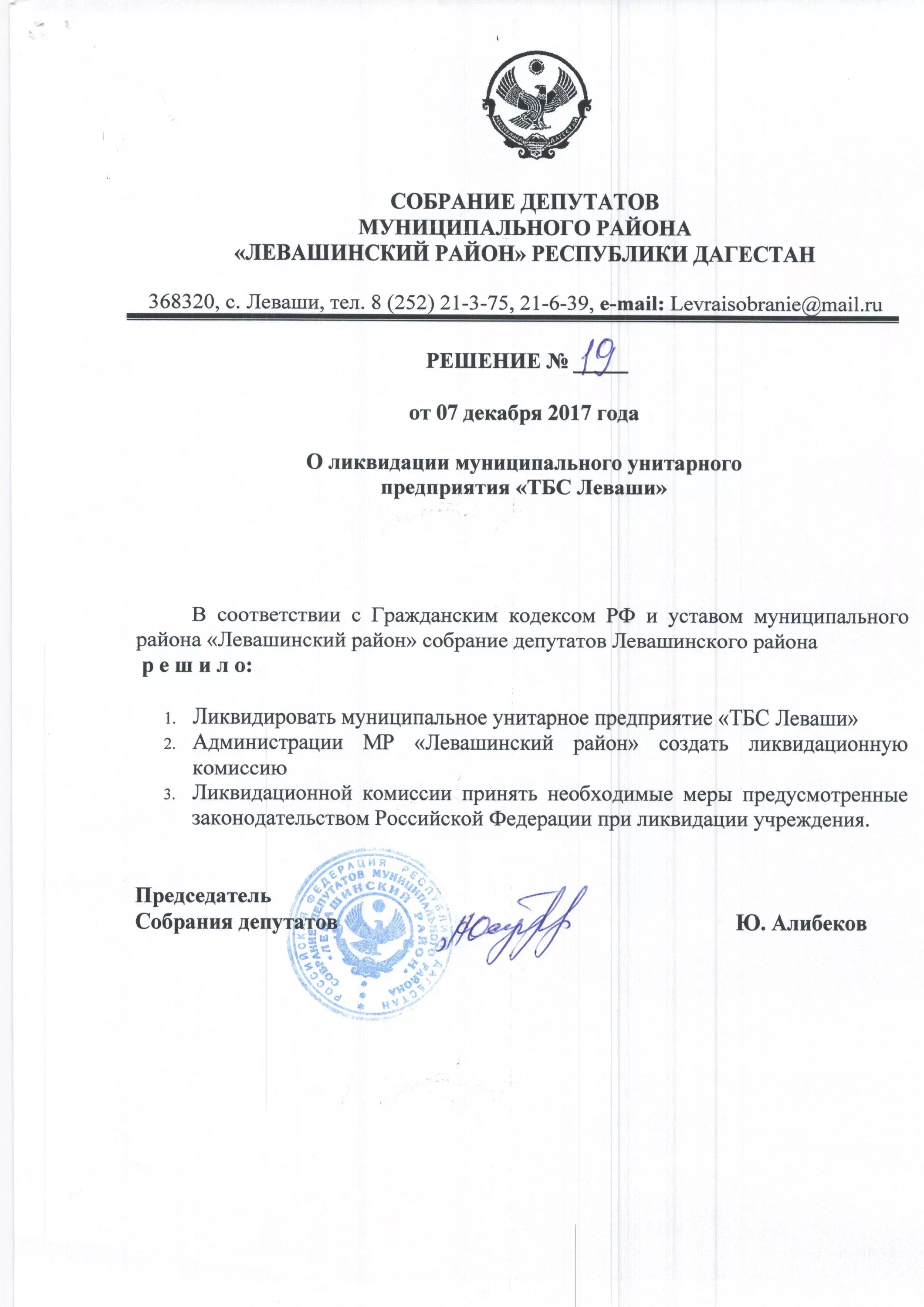 Постановление о закрытии муниципальной котельной. Решение о ликвидации унитарного предприятия. Решение о ликвидации унитарного предприятия. Решение учредителя о ликвидации. Порядок реорганизации и ликвидации унитарного предприятия.