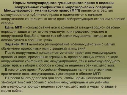 Правовые участники вооруженных конфликтов