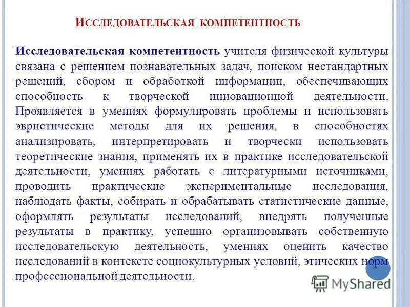 компетентность учителя физической культуры. компетенции в физической культуре. компетенции знания навыки учителя физической культуры. компетенции в физическом воспитании. профессиональные компетенции педагога физической культуры.