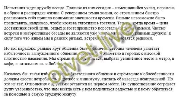 Дружба изложение 70 слов. Испытания ждут дружбу всегда. Изложение испытания ждут дружбу всегда. Сжатое изложение испытания ждут дружбу. Испытание дружбы изложение.