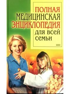Полная медицинская