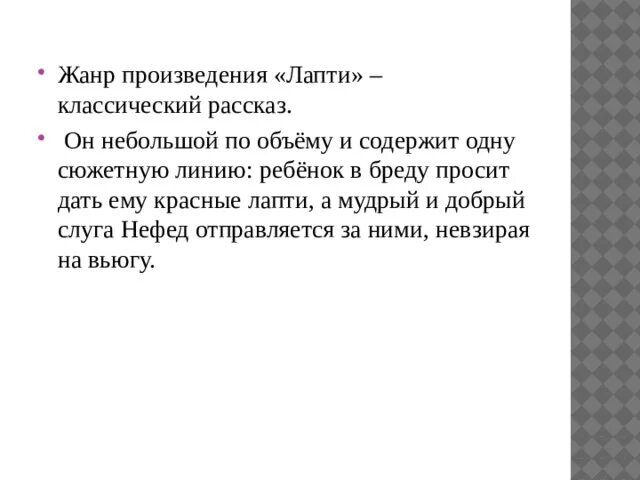 Как вы относитесь к его поступку лапти. Анализ произведения лапти. Вопросы к произведению лапти. Жанр произведения Бунина лапти. Лапти Бунин.