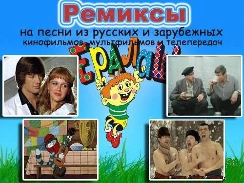 Лучшие мелодии из кинофильмов. Ремиксы песен из кинофильмов. Ремиксы песен из кинофильмов. Ремиксы песен из кинофильмов. Лучшие песни.