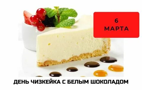 Срок годности чизкейка в холодильнике