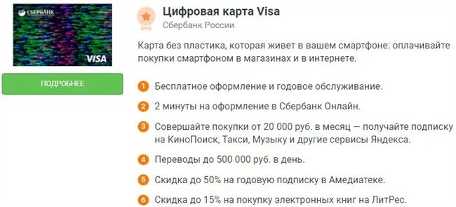 Виза digital. Visa Digital Сбербанк. Цифровая карта visa. Минусы виртуальной карты. Виртуальная цифровая карта Сбербанка.