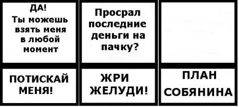 Жрать план