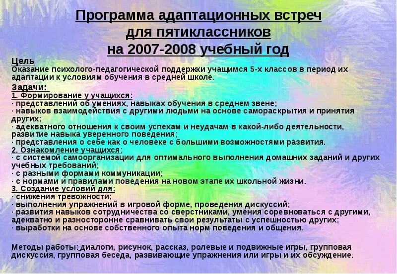 Адаптационный период пятиклассника. Мероприятия по адаптации 5 классников. Задачи для пятиклассников. Задачи адаптации школьника. Задача в школе 98 пятиклассников