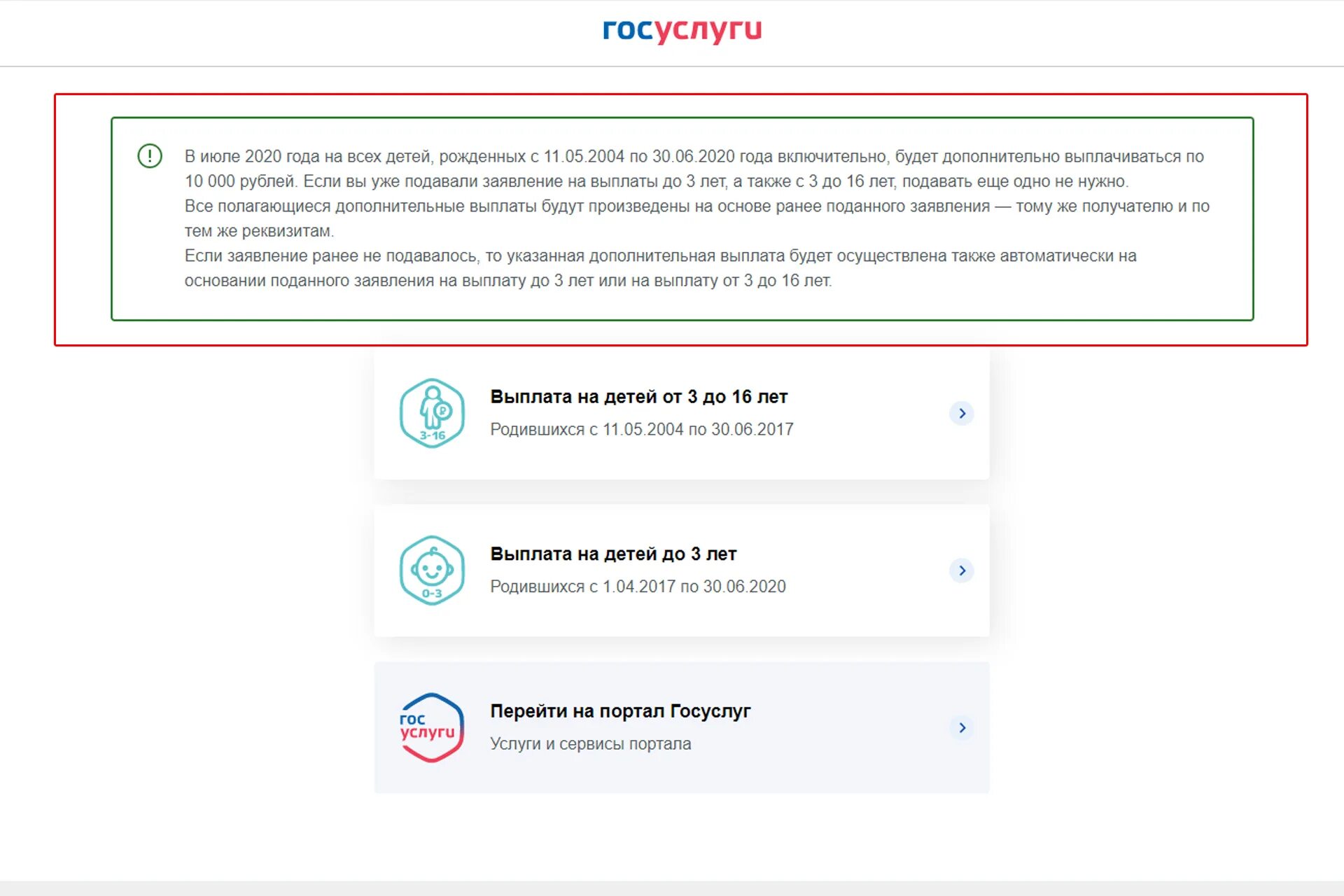 Как называется выплата к школе на госуслугах. Пособия на госуслугах. госуслуги выплаты на детей. заявление на госуслугах. пособие на детей в госуслугах.