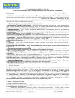 Сублицензионный договор