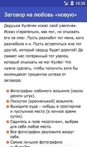 Заговор на любовь читать на девушку. Заговор на любовь. Заклинание любви. Заговор на любовь мужчины. Цыганские заговоры на любовь.