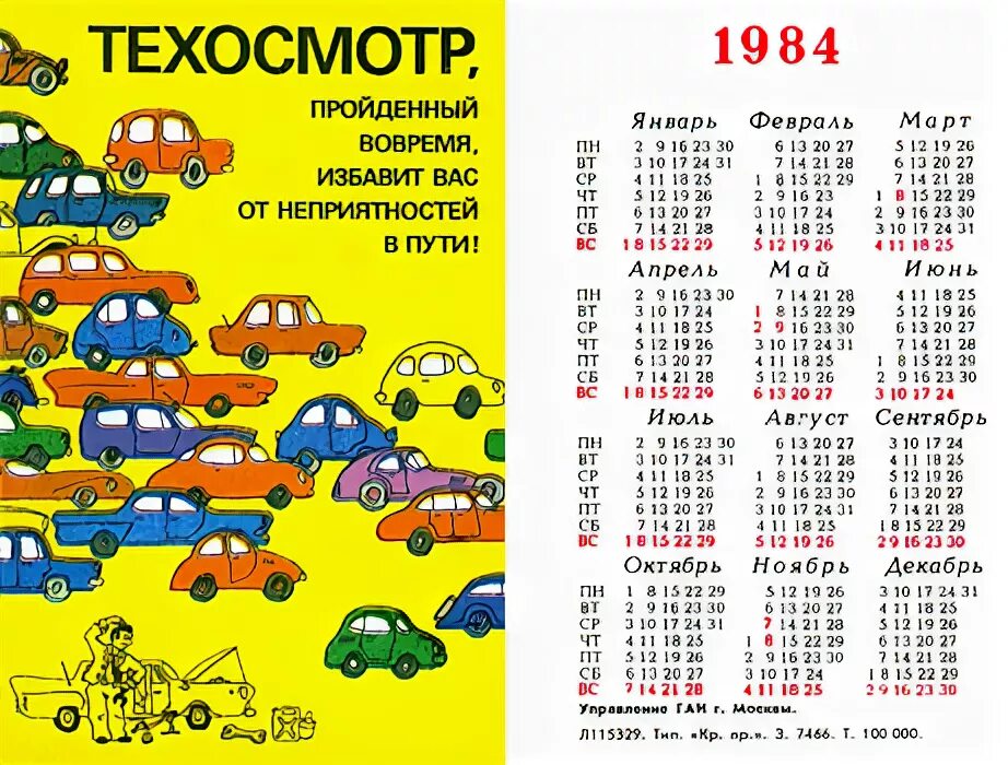 Какой день недели был 6 сентября. Карманные календари техосмотр. Календарь 1984 октябрь. 13 Октября 1984 года день недели. 1984 13 Апреля какой день недели.