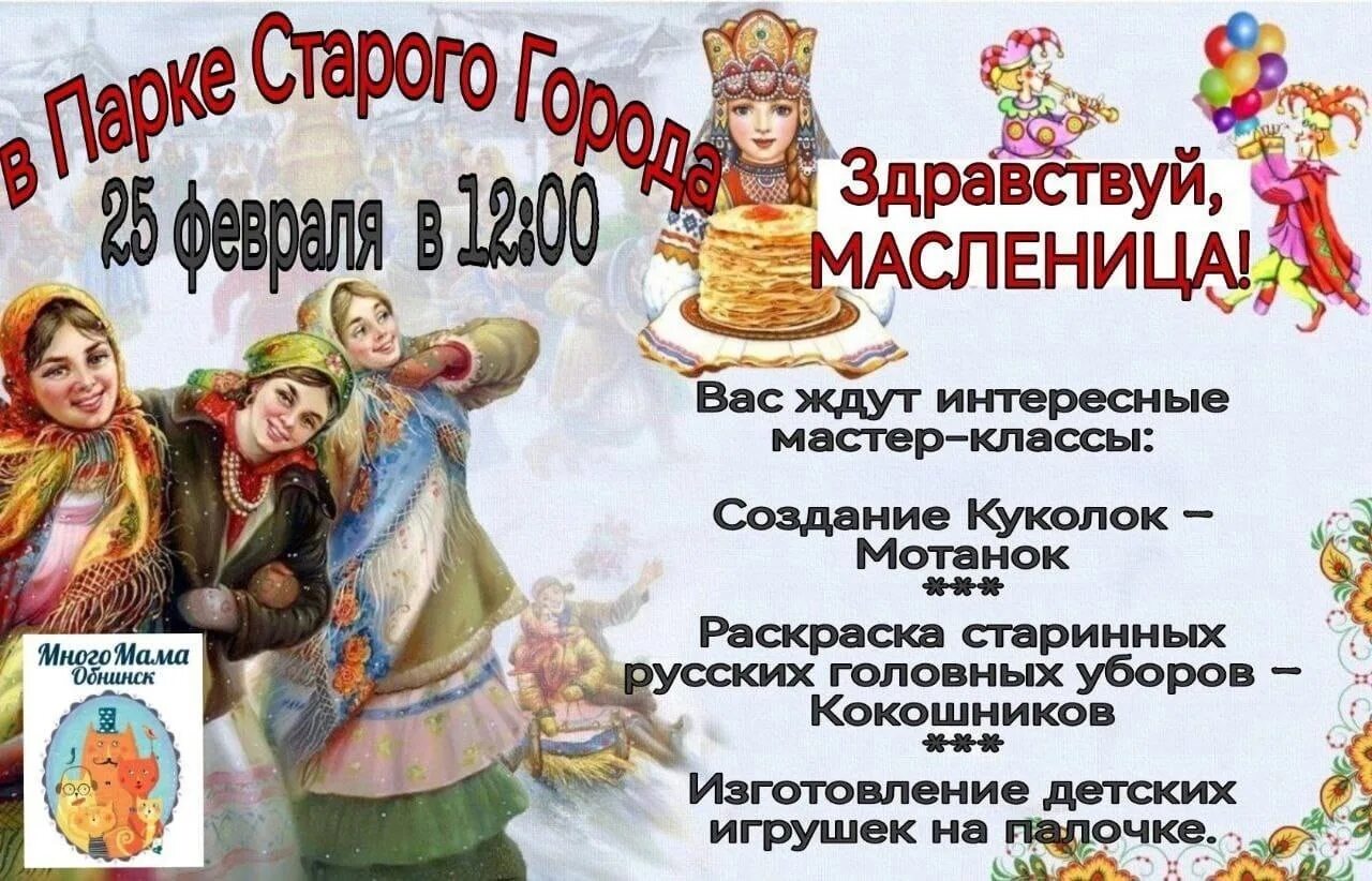 план мероприятий на масленичную неделю. масленица анонс. масленица афиша. анонс масленицы народного гуляния. анонс мероприятий.