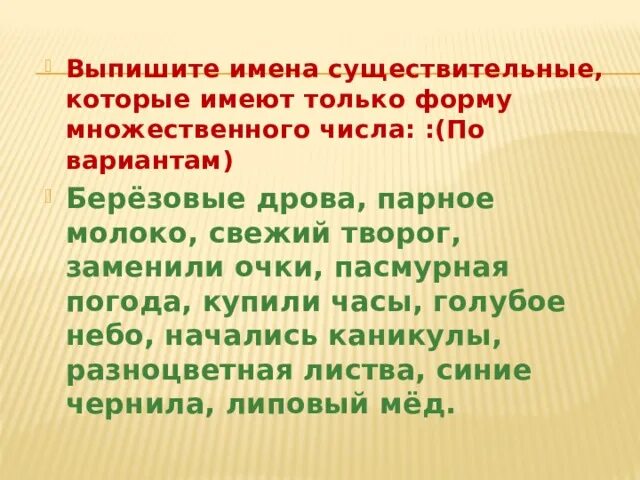 Оттого что облака почти касались. Выпишите имена существительные которые. Все ли имена существительные умеют изменяться по числам. Все имена существительные умеют по числам. Все ли имена существительных умеют изменяться по числам?.