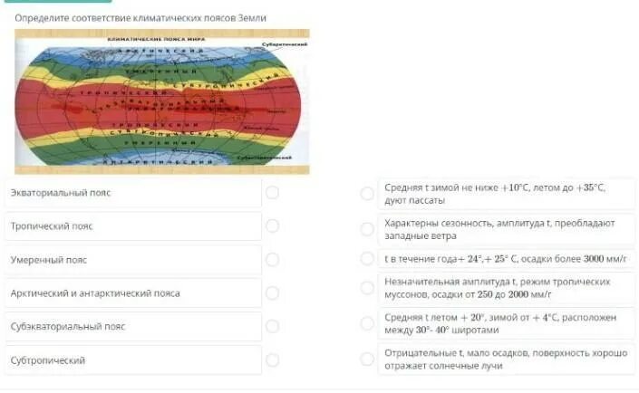 Тепловые пояса. Тест по географии климат. Климатические пояса пояса. Пояса земли тест. Пояса освещенности земли 5 класс полярная звезда.