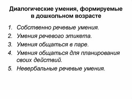 Развитие умений и навыков дошкольников