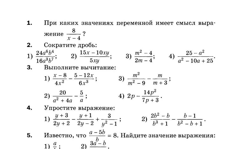 Самостоятельная работа по математике сокращения дробей. 8 Класс дроби контрольная. Алгебра 8 класс дроби контрольная. Контрольная работа по алгебре 8 класс по теме алгебраические дроби. Алгебраические дроби 8 класс задания.