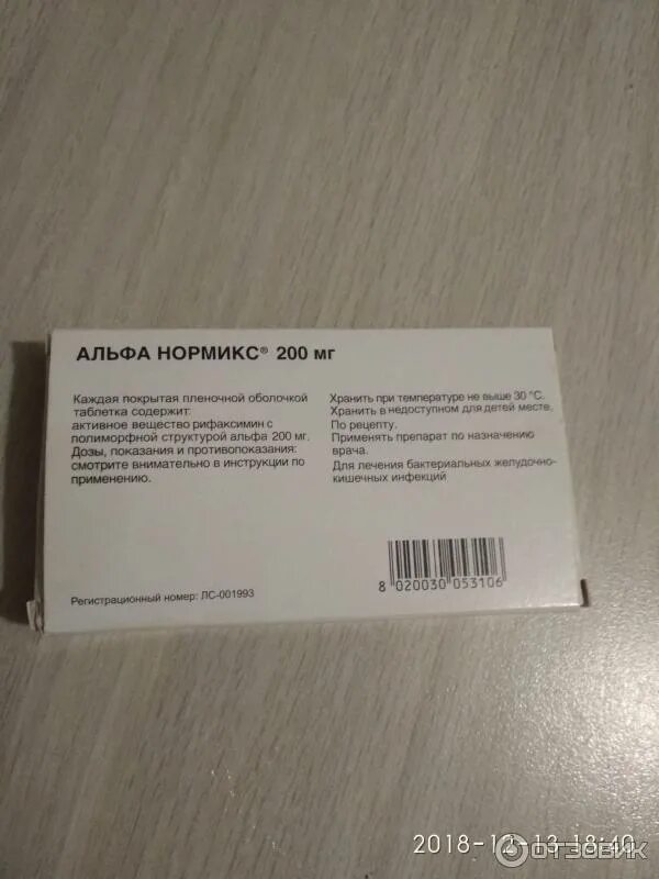 Альфа нормикс 400 мг инструкция отзывы. Антибиотик Альфа Нормикс. Альфа Нормикс упаковка. Альфа Нормикс пакетик. Альфа Нормикс 100 мг суспензия.