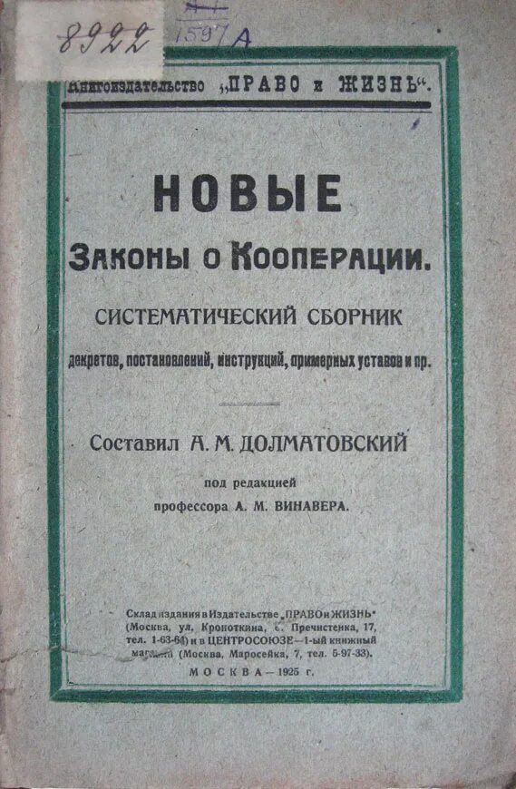 Закон о потребительских обществах. Закон о кооперации. Закон о кооперации в СССР. Закон о кооперативах 1988. Закон о потребительской корпорации.