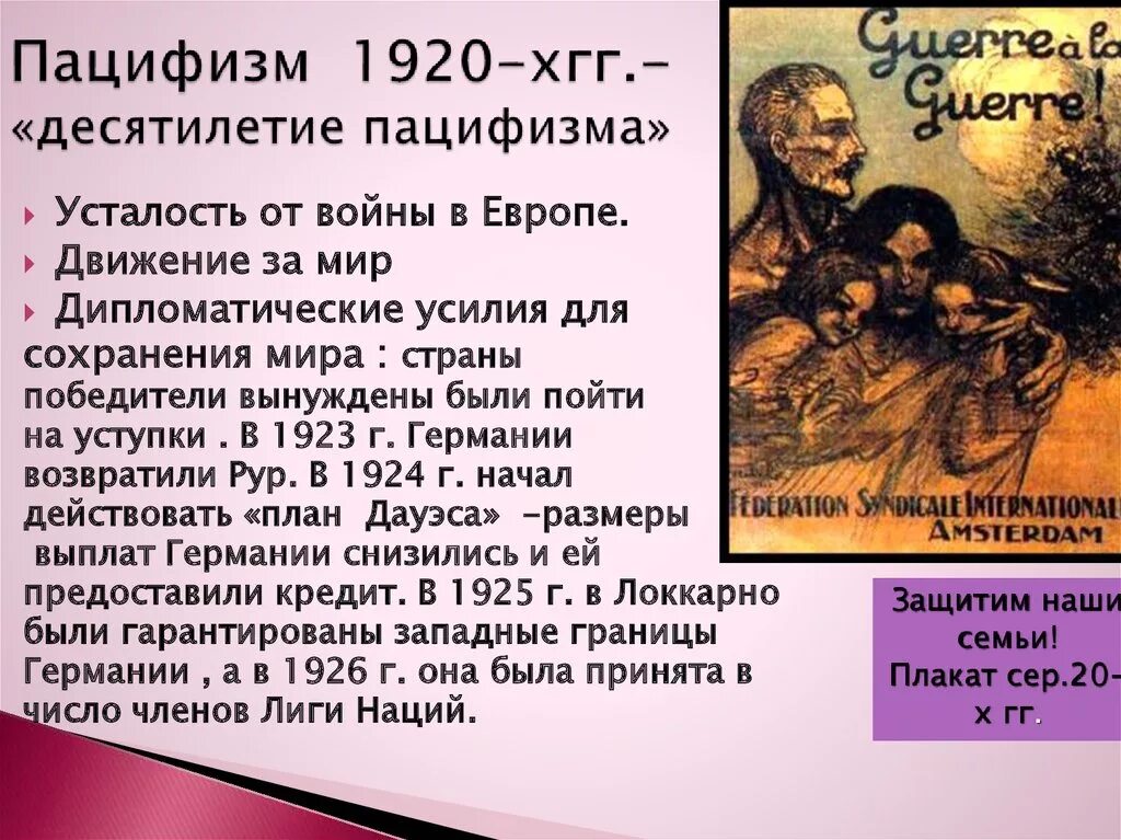 Пацифист это простыми словами человек. Пацифизм 1920. Пацифизм это в истории. Причины возникновения пацифизма. Пацифистское движение кратко.