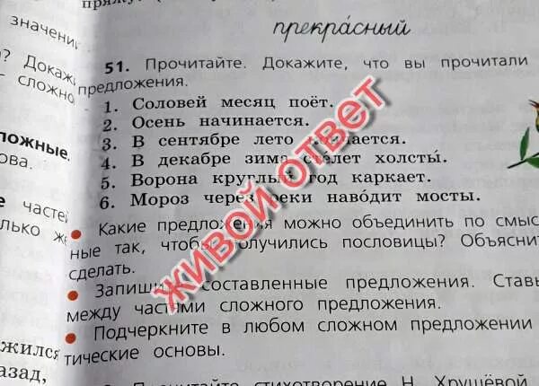 Прочитайте докажите что данные слова