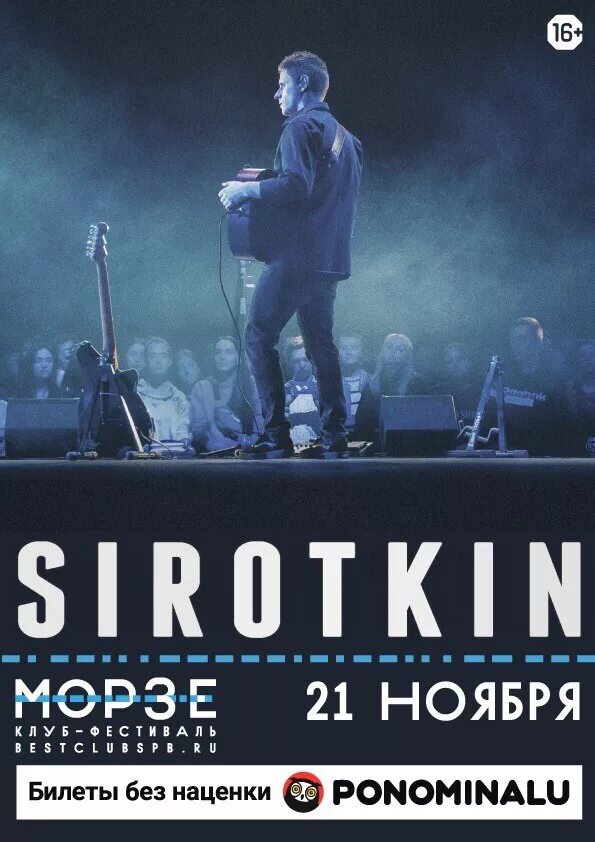 Сироткин концерт. Анонсы петербург. Гастроли театра на бронной. Петербург книжный салон где вход на дворцовой. Петербург город решений реклама.