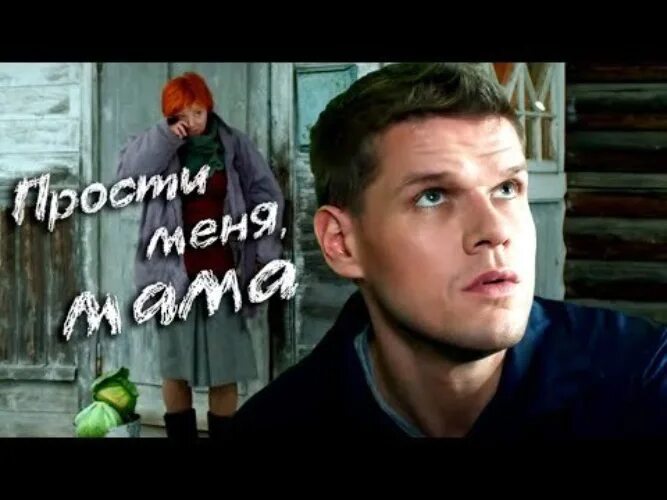 Прости меня, мама (Бандит), 2 серия, HD, смотреть сериал 2015, RusLandSerial Вид