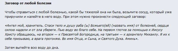 У сына больше чем у мужа. Заговоры и молитвы от болезней. Заговор на болезнь человека. Заговор от страха. Магия заговоры.