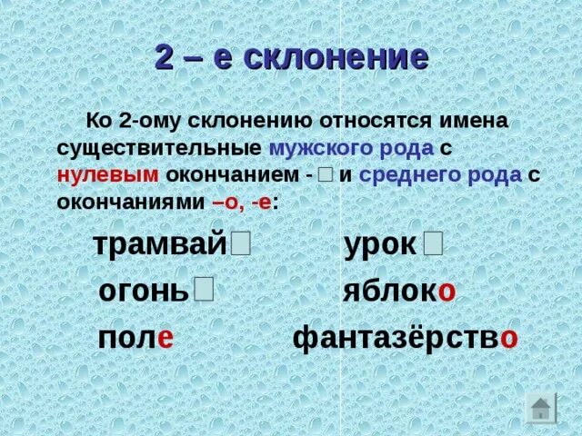 Мужской род нулевое окончание склонение. Имена существительные мужского рода с нулевым окончанием. Существительные мужского рода с нулевым окончанием и среднего. Существительные мужского рода с окончанием а. Существительные мужского и среднего рода с окончанием о е.