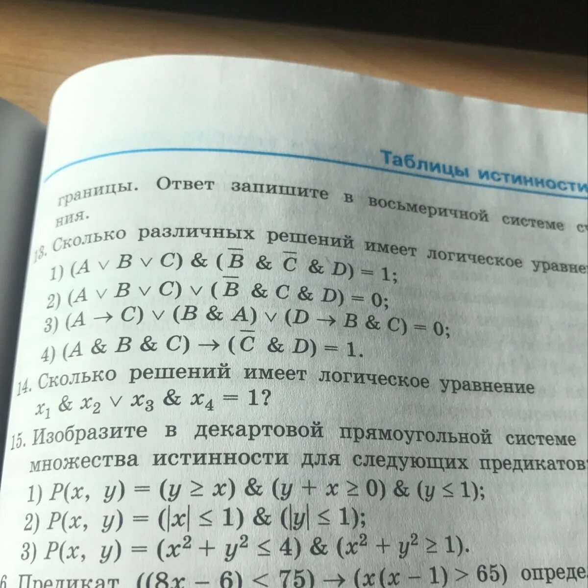 Сколько решений имеет логическое уравнение. Сколько различных решений имеет логическое уравнение. Решить логическое уравнение. Сколько решений имеет уравнение. Решение простейших логических уравнений информатика босова