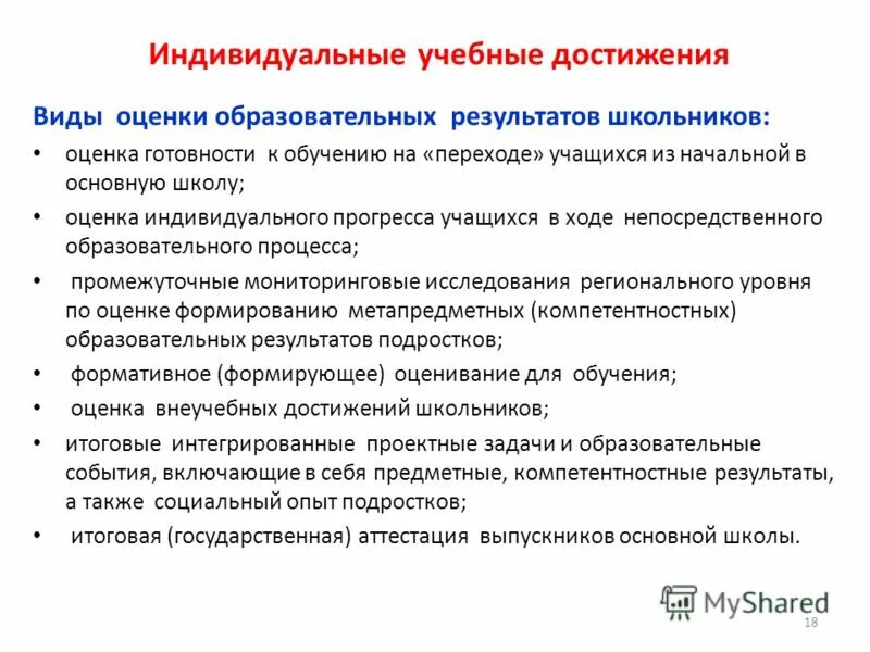 Достижения в учебной деятельности примеры Индивидуальные образовательные действия