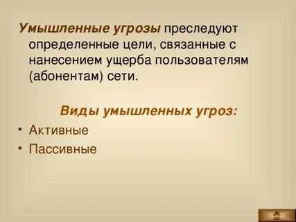 Активная опасность